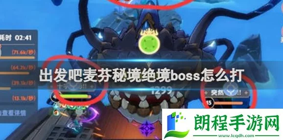 出发吧麦芬：探索世间万象，揭秘全新BOSS攻略与隐藏挑战