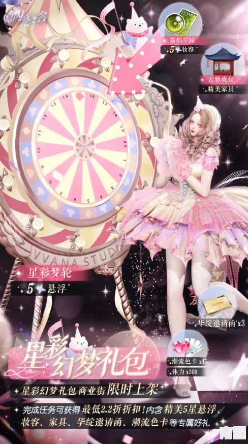 《以闪亮之名》星彩幻梦礼包全方位信息介绍及最新上架内容