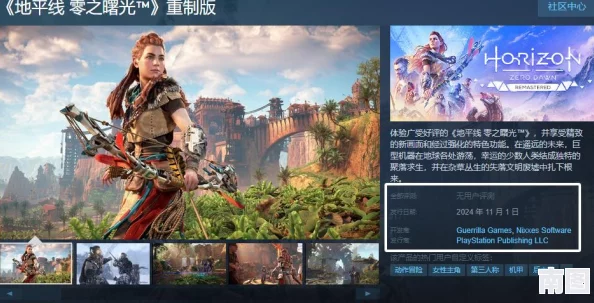 地平线零之曙光复刻版与原版全面对比：新增内容及画质优化详解